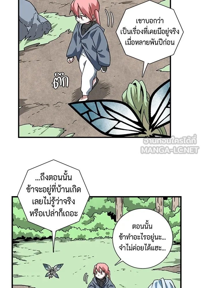One Step Closer to the Demon King ตอนที่ 26 60