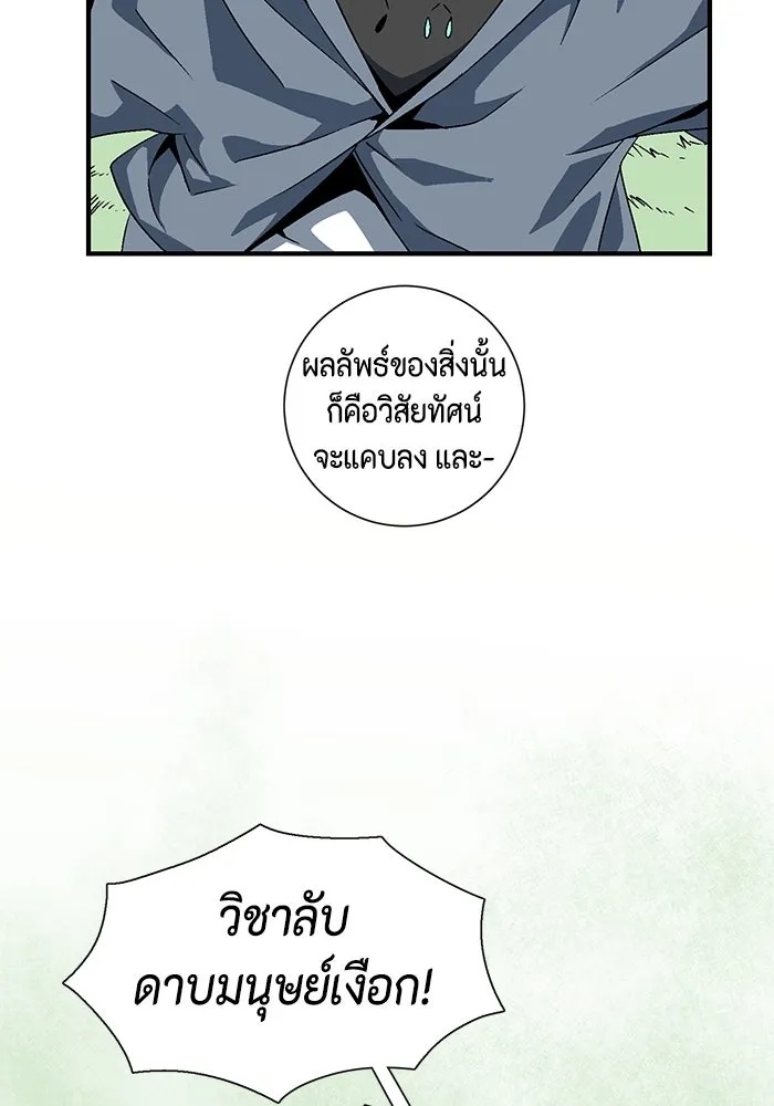 One Step Closer to the Demon King ตอนที่ 27 68