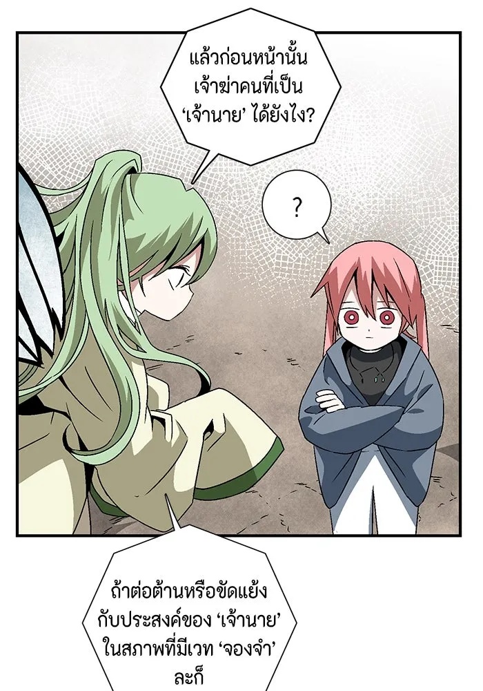 One Step Closer to the Demon King ตอนที่ 28 61