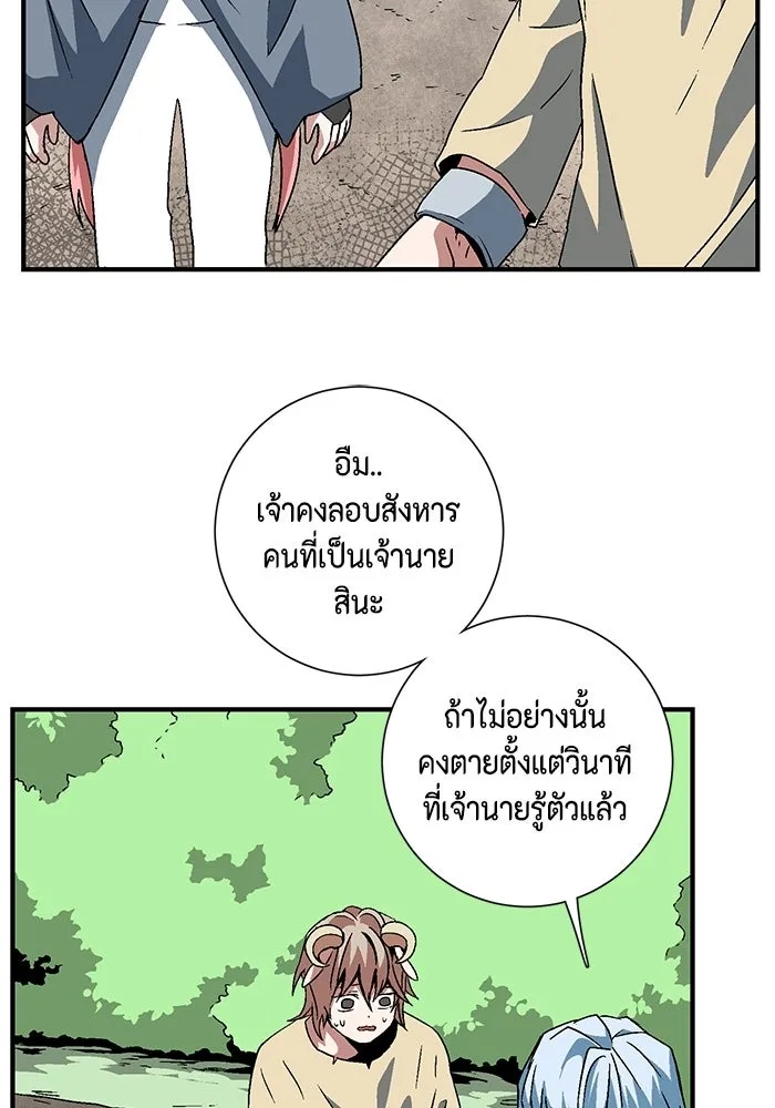 One Step Closer to the Demon King ตอนที่ 28 64
