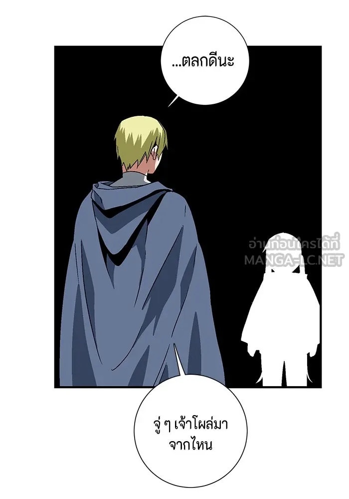 One Step Closer to the Demon King ตอนที่ 30 66
