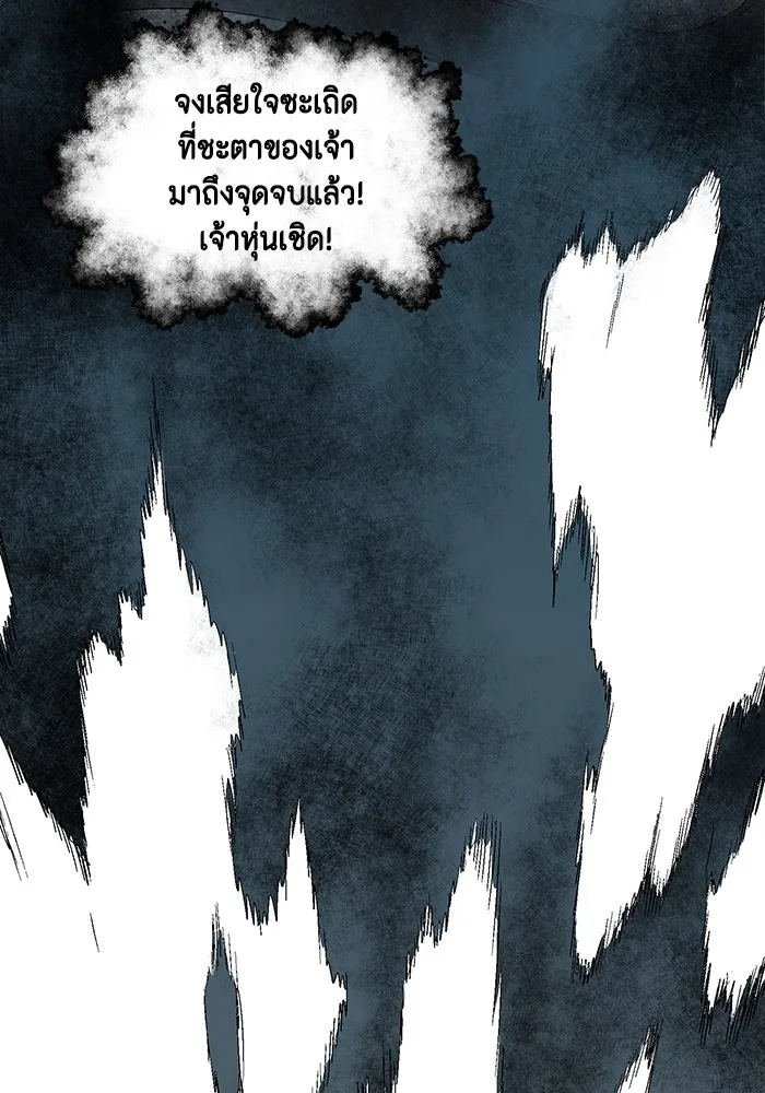 One Step Closer to the Demon King ตอนที่ 30 103