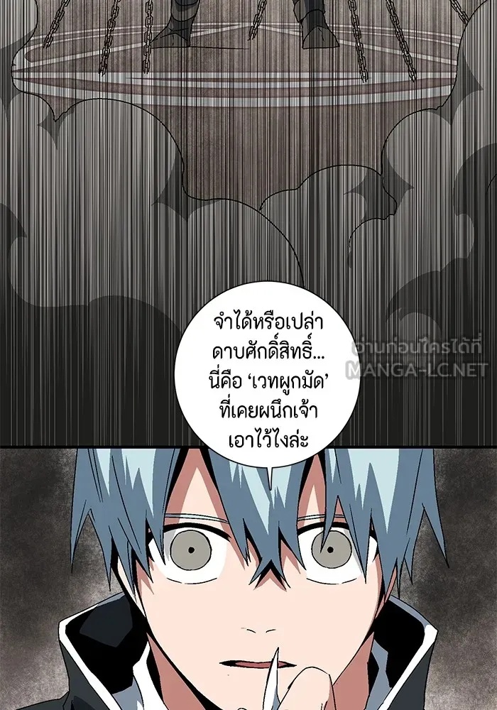 One Step Closer to the Demon King ตอนที่ 31 102