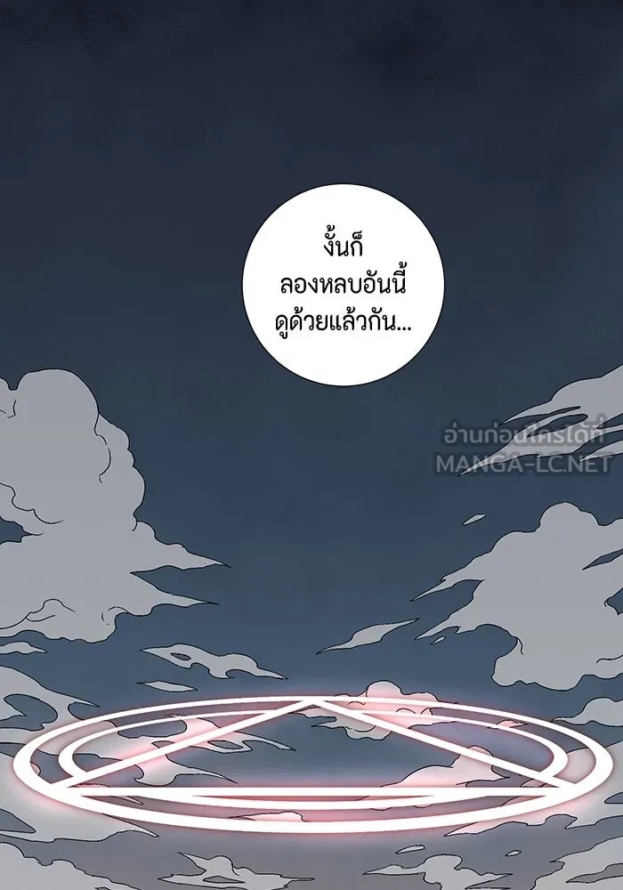 One Step Closer to the Demon King ตอนที่ 31 117