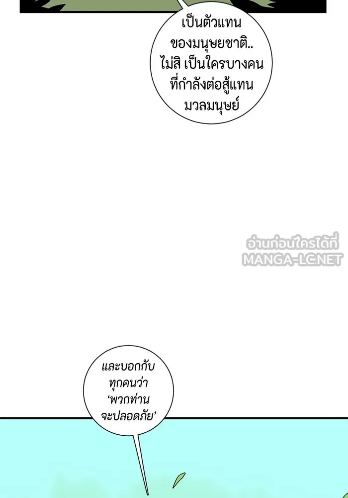 One Step Closer to the Demon King ตอนที่ 32 54