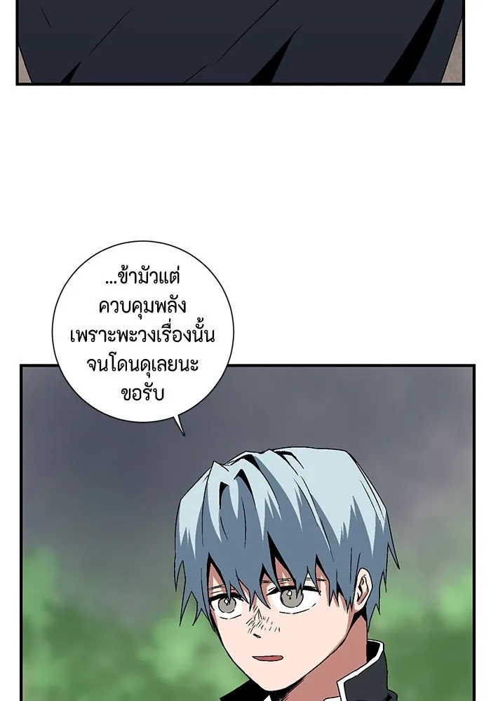 One Step Closer to the Demon King ตอนที่ 32 79