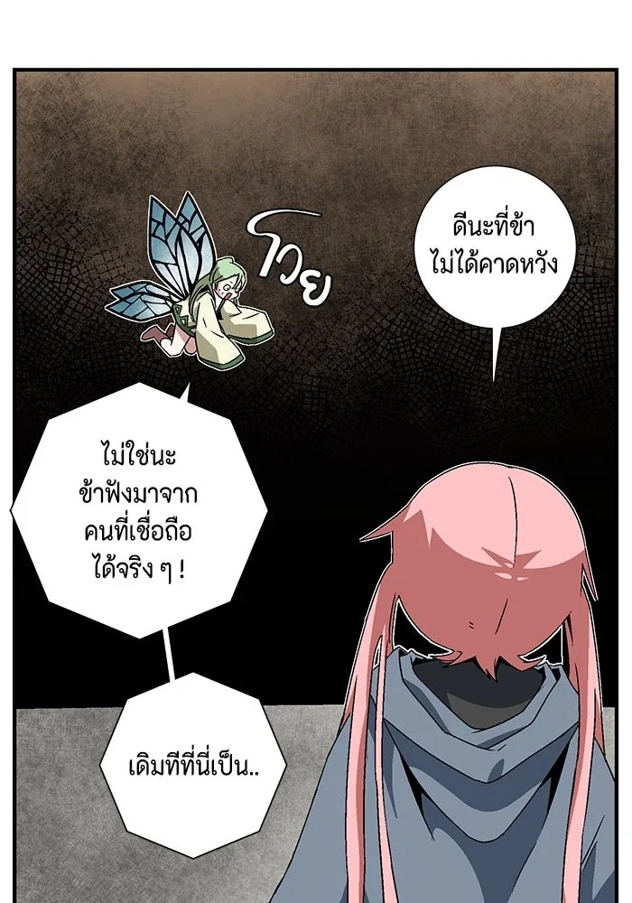 One Step Closer to the Demon King ตอนที่ 33 85