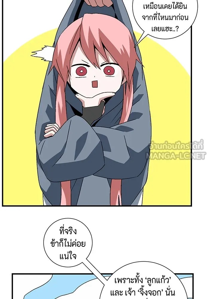 One Step Closer to the Demon King ตอนที่ 35 75