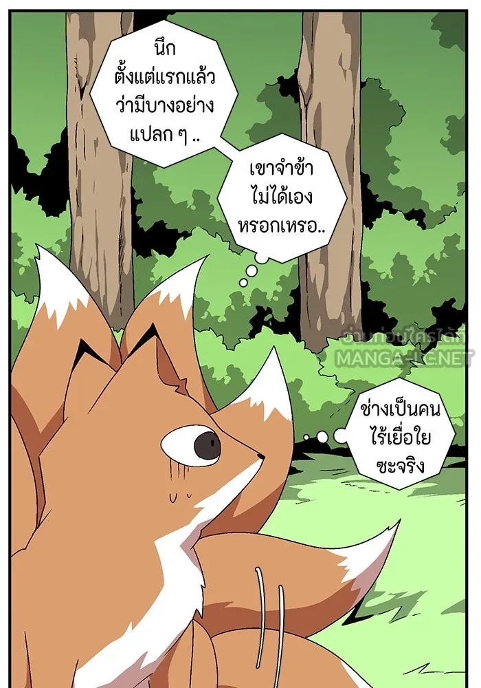 One Step Closer to the Demon King ตอนที่ 36 15