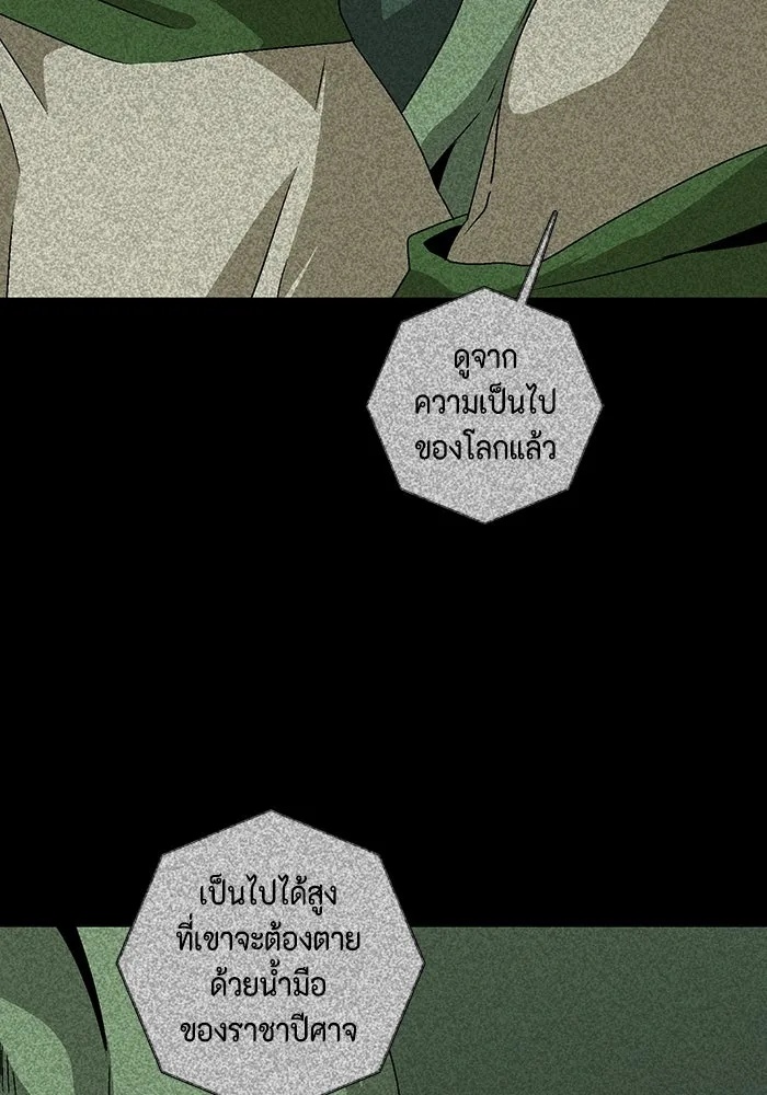 One Step Closer to the Demon King ตอนที่ 36 35