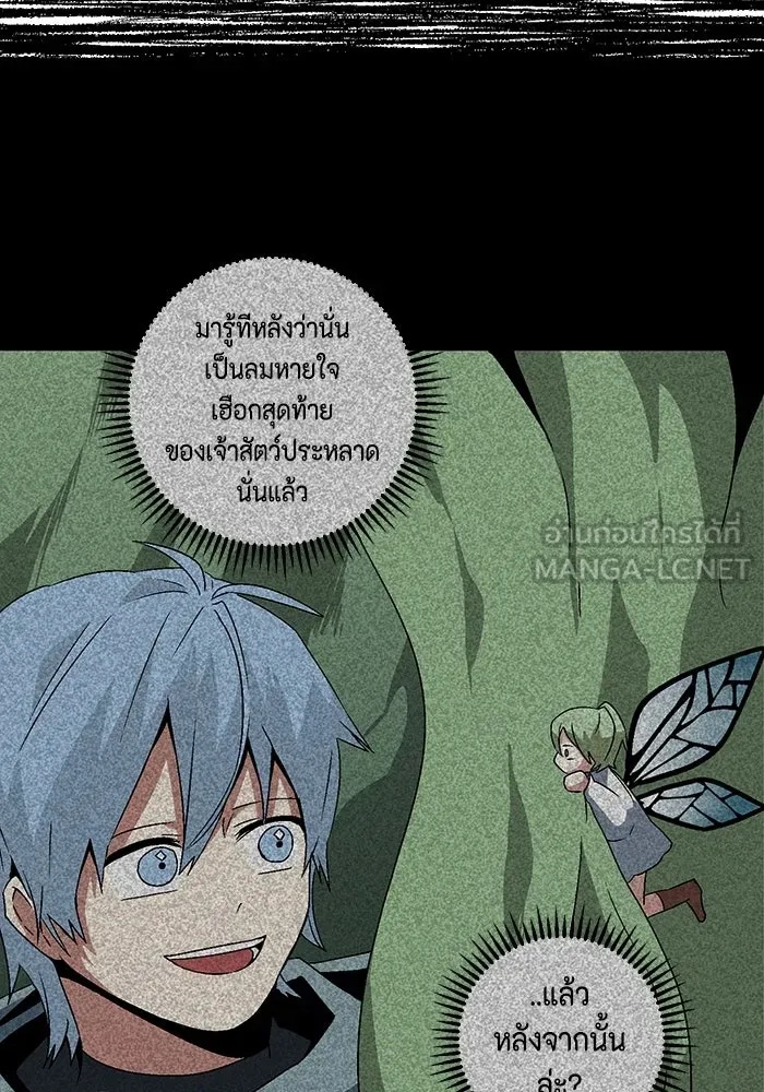 One Step Closer to the Demon King ตอนที่ 36 51