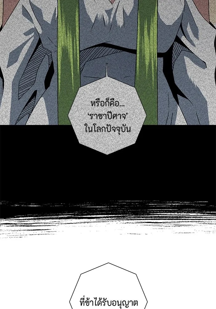 One Step Closer to the Demon King ตอนที่ 36 70