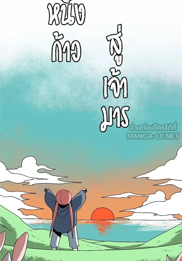 One Step Closer to the Demon King ตอนที่ 37 48