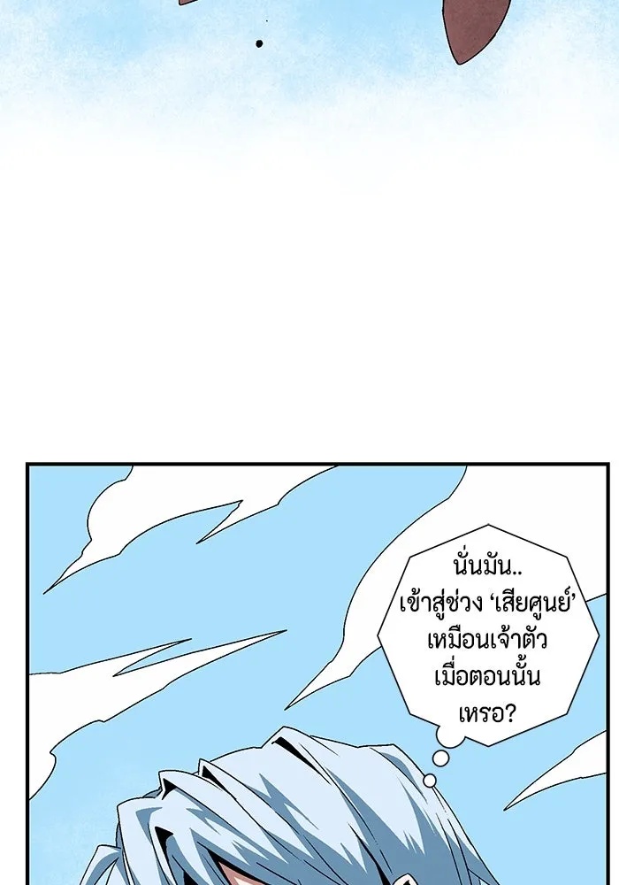 One Step Closer to the Demon King ตอนที่ 37 73