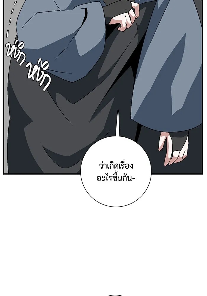 One Step Closer to the Demon King ตอนที่ 37 101