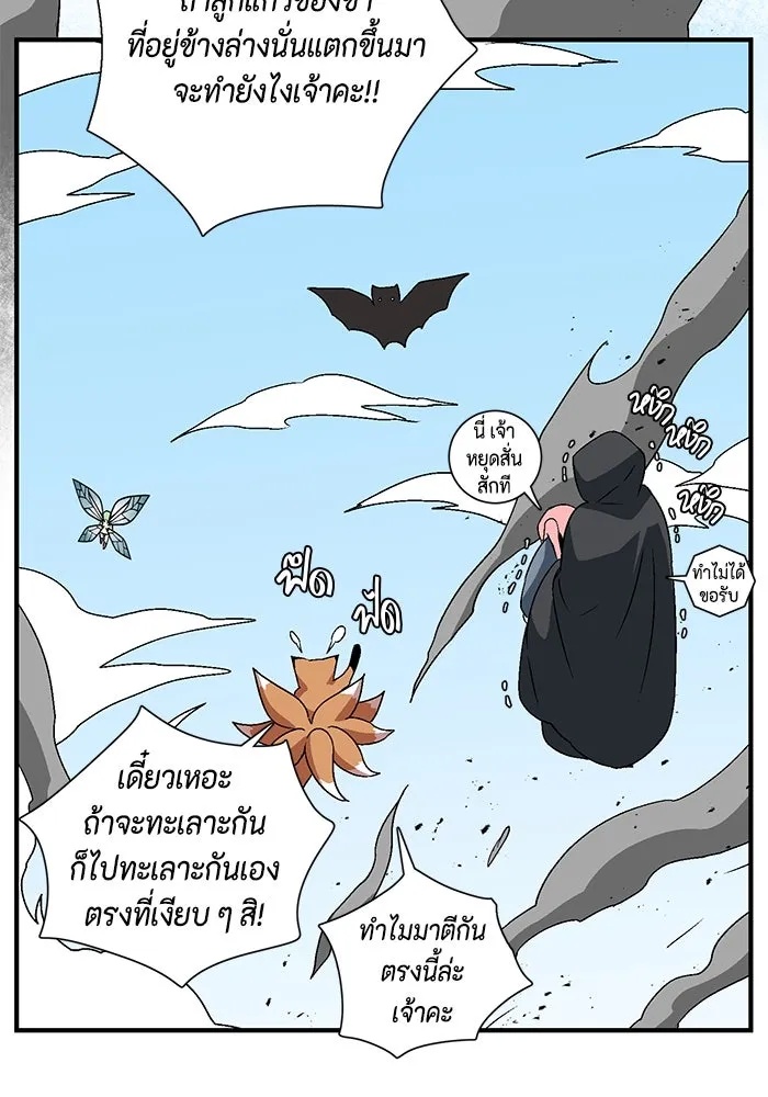 One Step Closer to the Demon King ตอนที่ 37 107