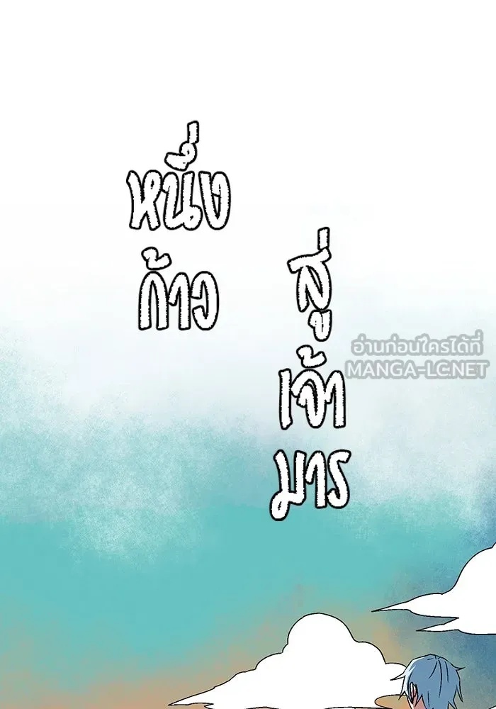 One Step Closer to the Demon King ตอนที่ 38 27