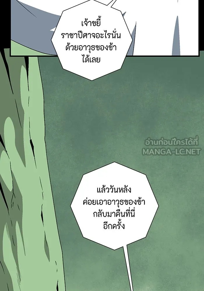 One Step Closer to the Demon King ตอนที่ 39 54