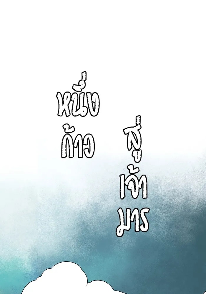 One Step Closer to the Demon King ตอนที่ 39 64
