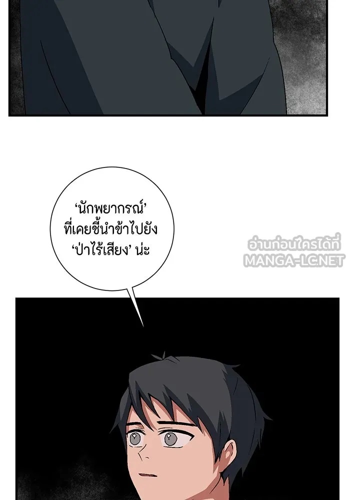 One Step Closer to the Demon King ตอนที่ 39 81
