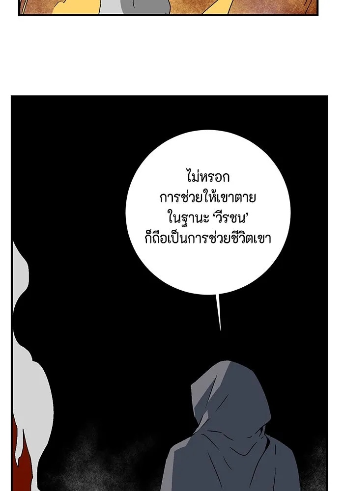 One Step Closer to the Demon King ตอนที่ 39 91