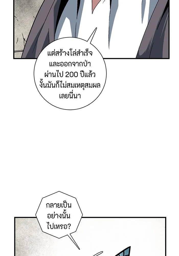 One Step Closer to the Demon King ตอนที่ 40 41