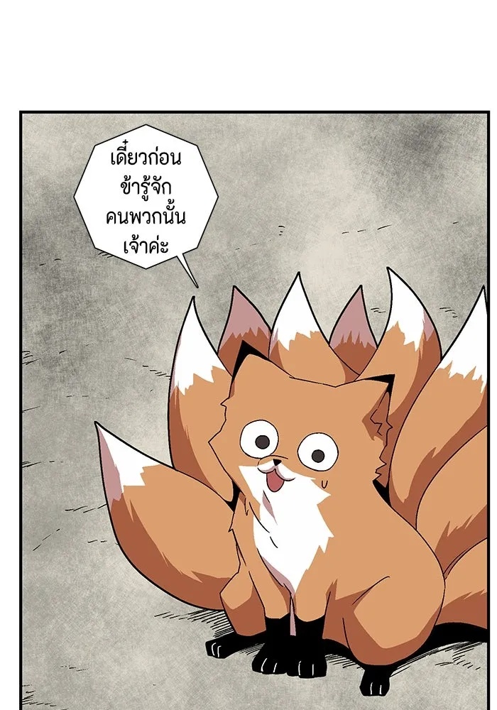 One Step Closer to the Demon King ตอนที่ 40 44
