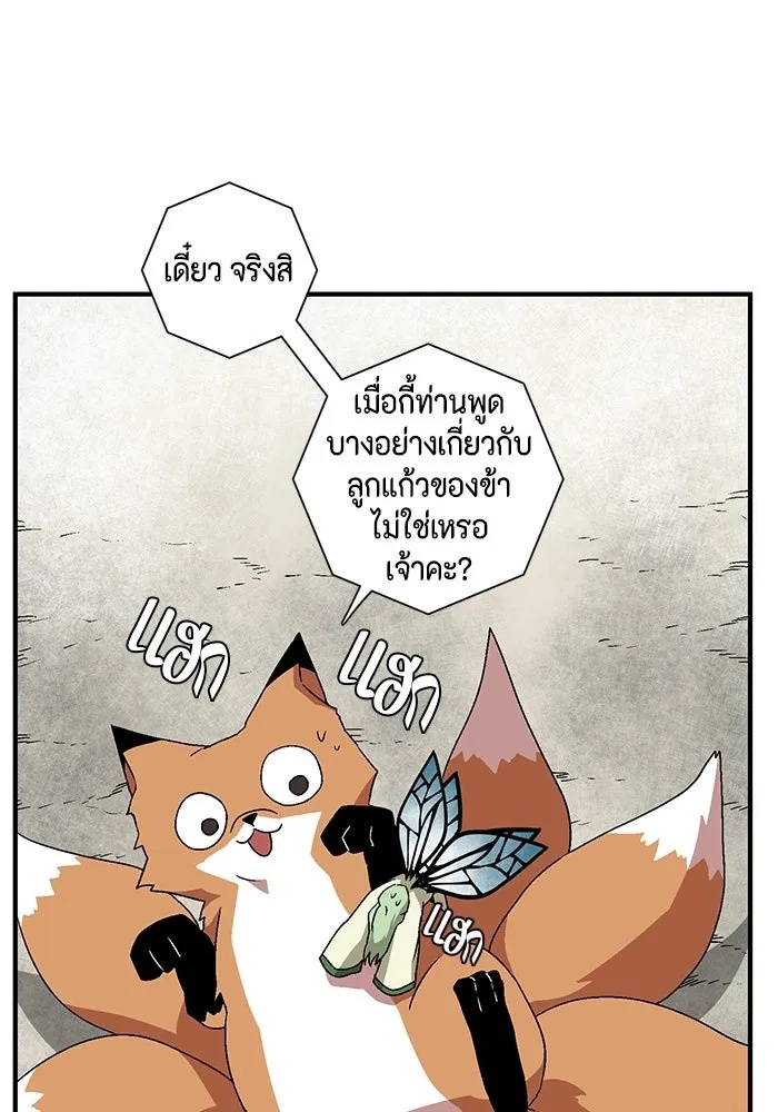 One Step Closer to the Demon King ตอนที่ 40 61