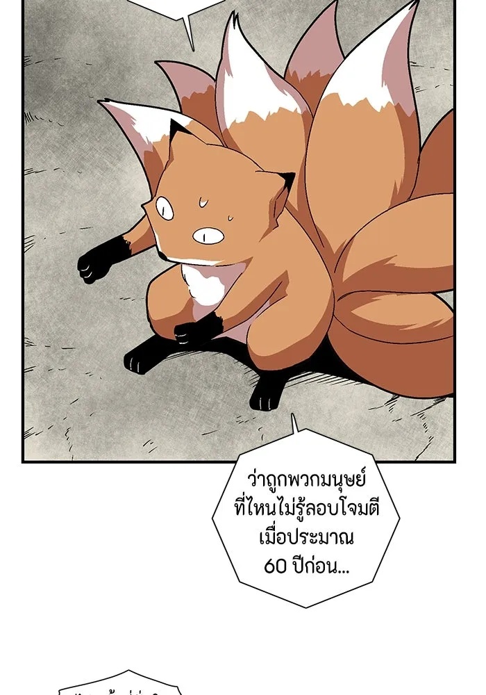 One Step Closer to the Demon King ตอนที่ 40 49