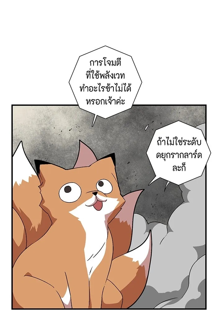 One Step Closer to the Demon King ตอนที่ 40 89