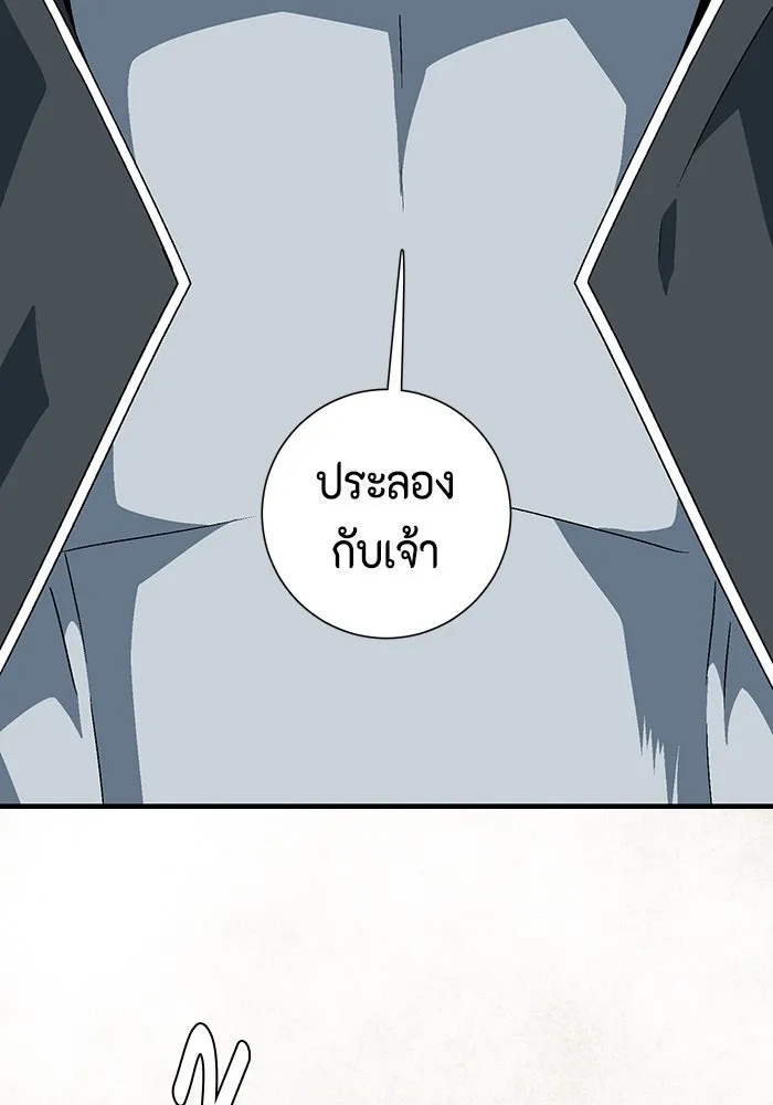 One Step Closer to the Demon King ตอนที่ 40 119