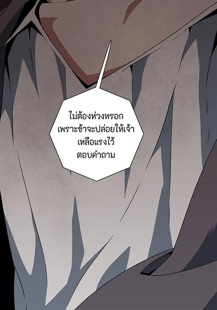 One Step Closer to the Demon King ตอนที่ 41 38