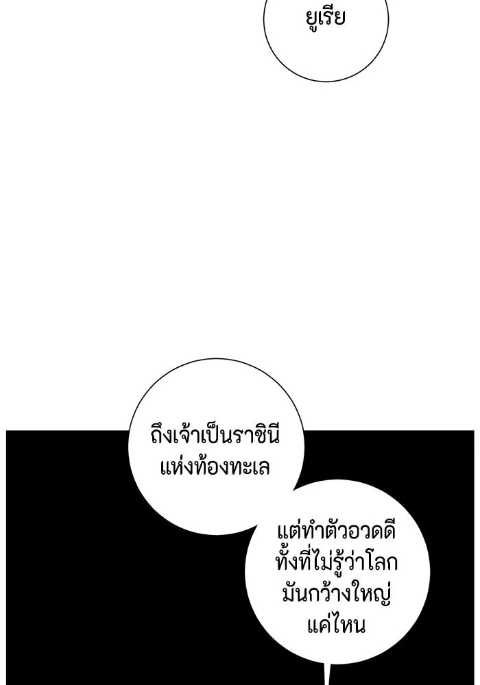One Step Closer to the Demon King ตอนที่ 41 112