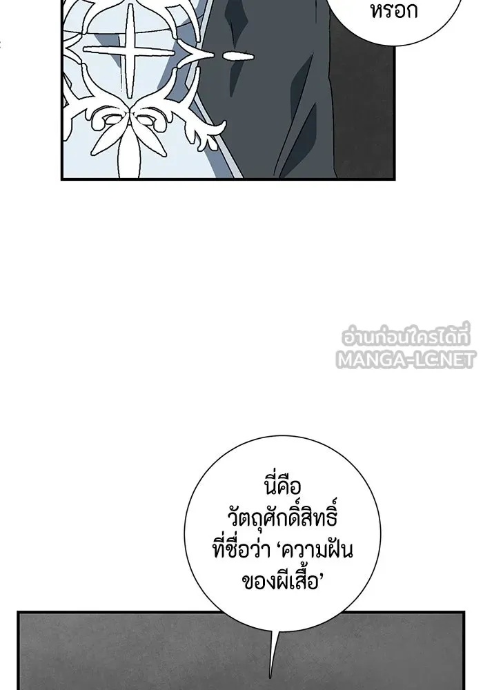 One Step Closer to the Demon King ตอนที่ 42 36