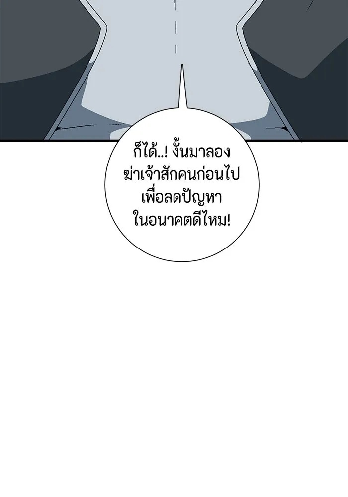 One Step Closer to the Demon King ตอนที่ 43 34
