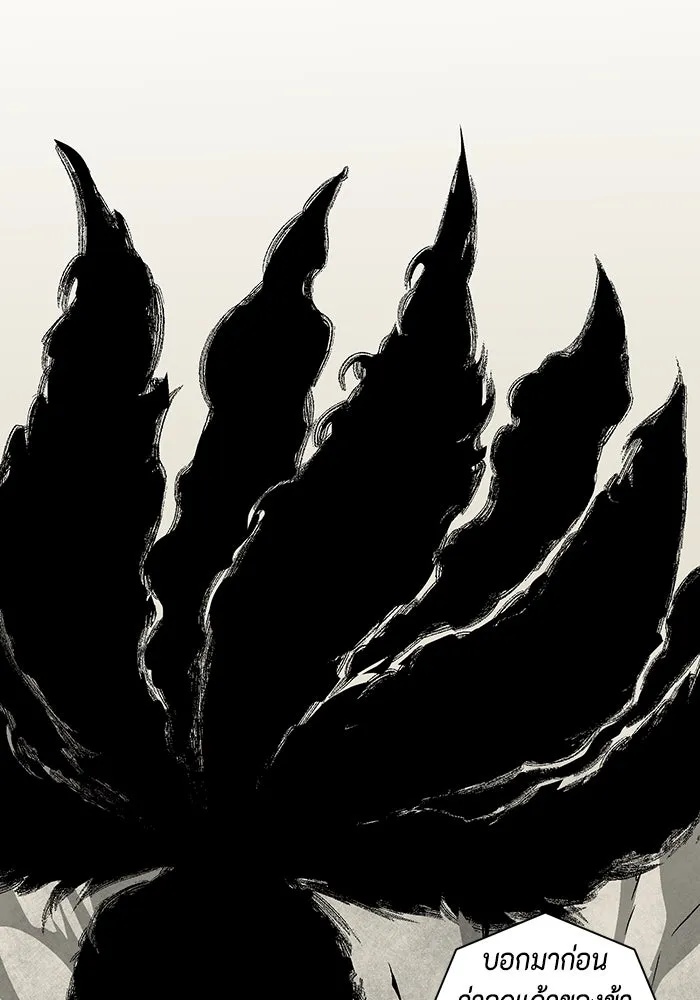 One Step Closer to the Demon King ตอนที่ 43 119