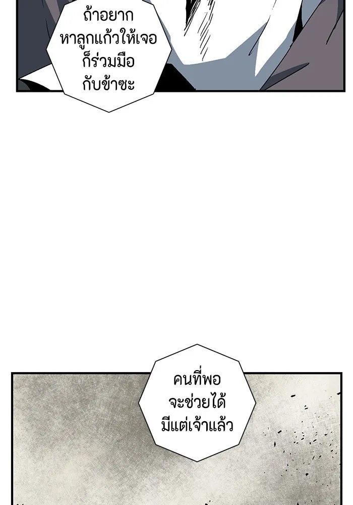 One Step Closer to the Demon King ตอนที่ 44 10