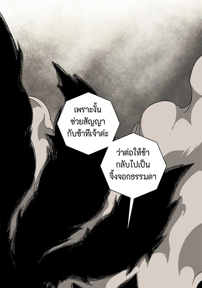 One Step Closer to the Demon King ตอนที่ 44 22