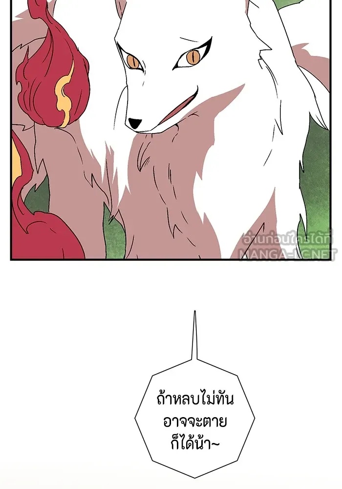 One Step Closer to the Demon King ตอนที่ 44 66