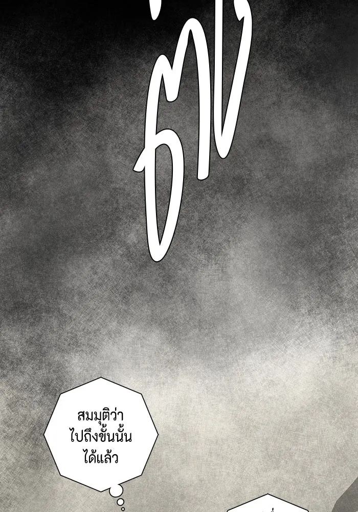 One Step Closer to the Demon King ตอนที่ 45 28