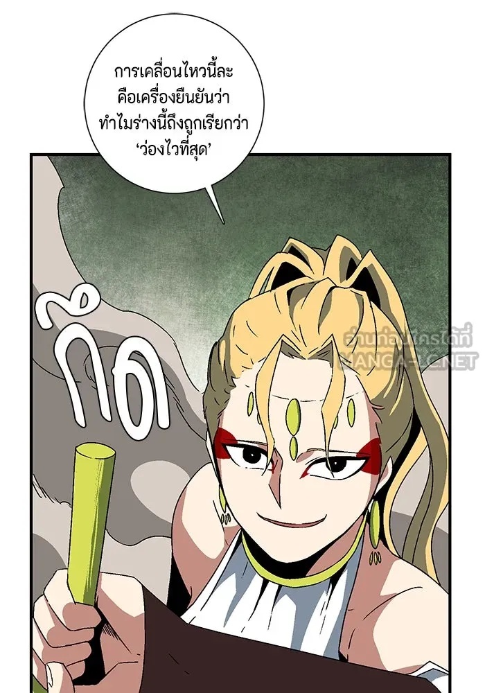 One Step Closer to the Demon King ตอนที่ 45 69