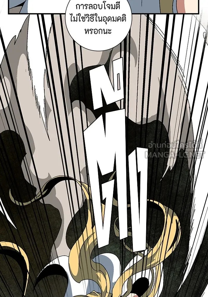 One Step Closer to the Demon King ตอนที่ 45 90