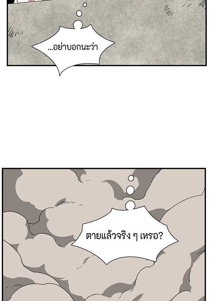 One Step Closer to the Demon King ตอนที่ 45 103