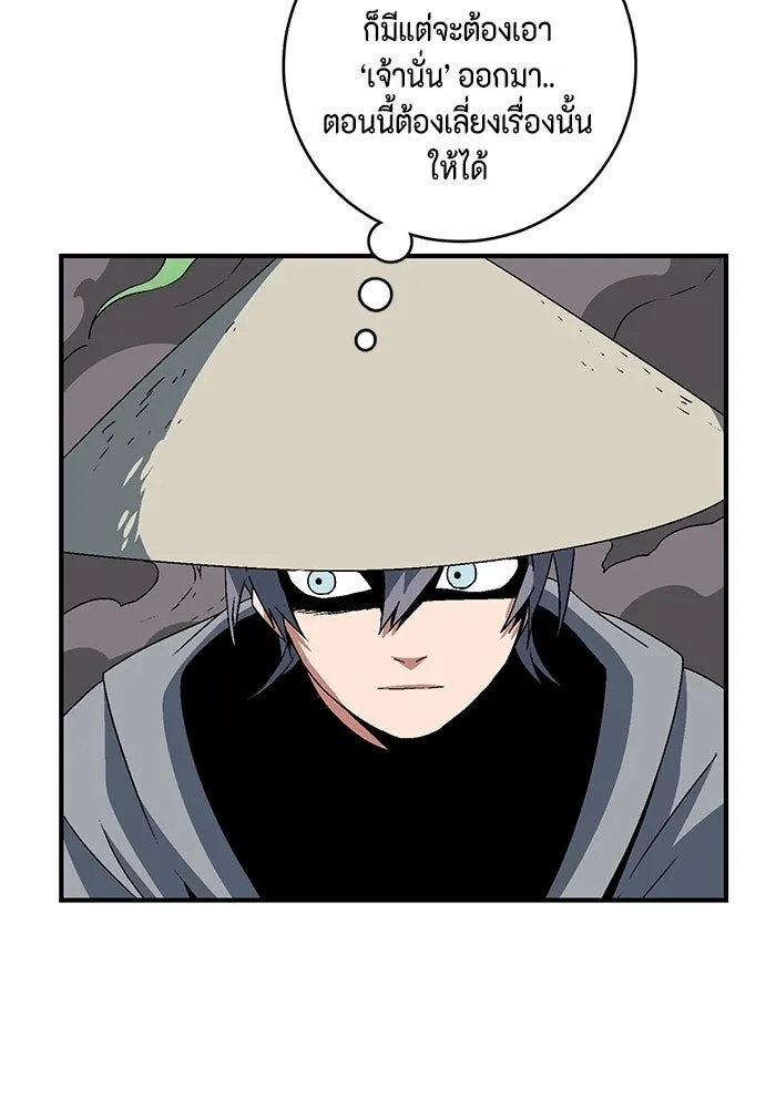 One Step Closer to the Demon King ตอนที่ 46 79