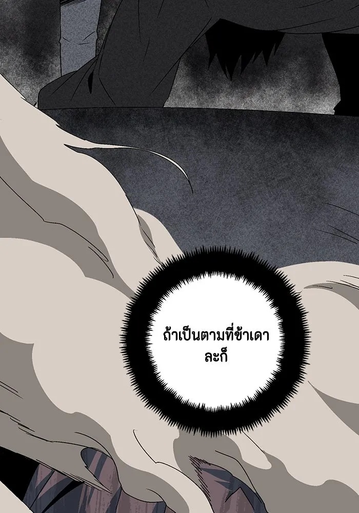 One Step Closer to the Demon King ตอนที่ 46 86