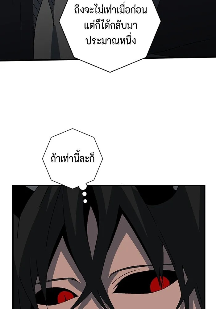 One Step Closer to the Demon King ตอนที่ 46 118