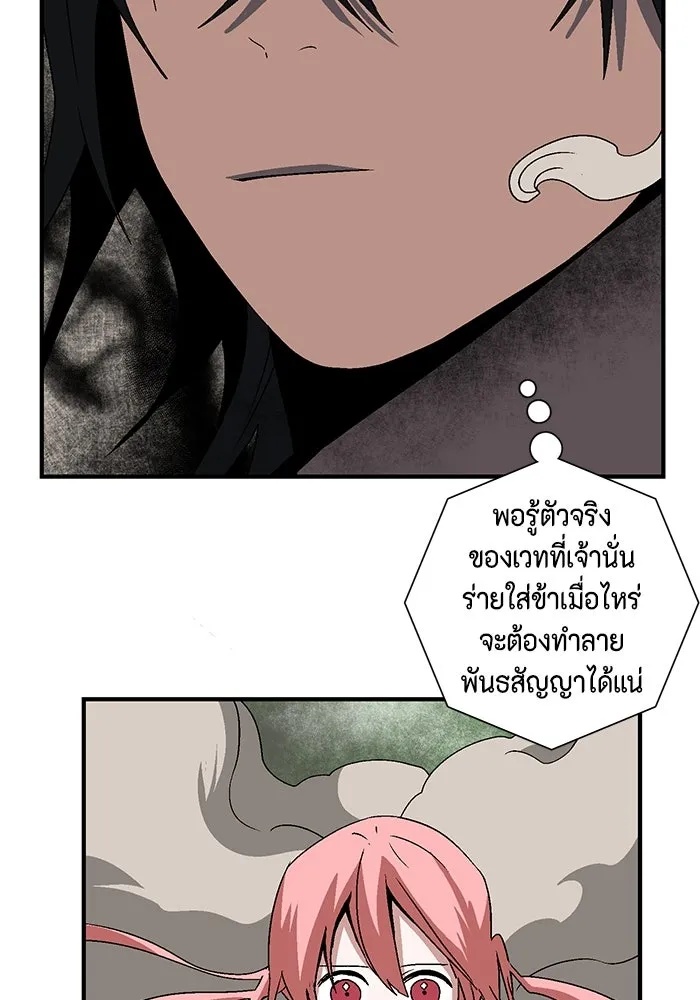 One Step Closer to the Demon King ตอนที่ 46 119