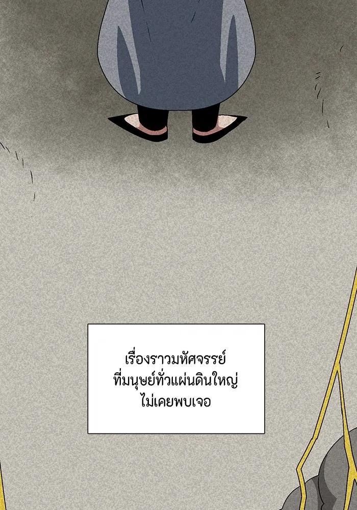 One Step Closer to the Demon King ตอนที่ 47 41