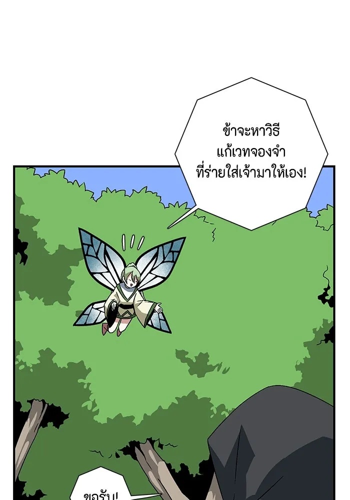 One Step Closer to the Demon King ตอนที่ 48 61