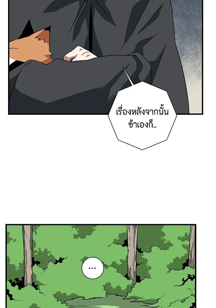 One Step Closer to the Demon King ตอนที่ 48 68
